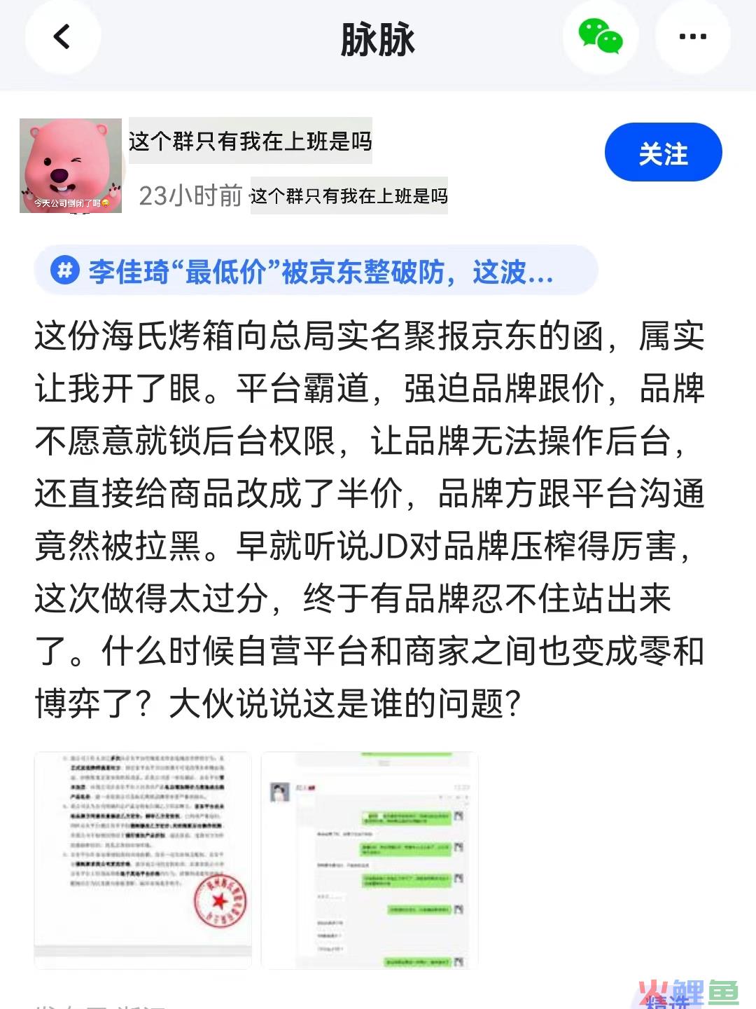 京东把李佳琦直播间价格打下来了？