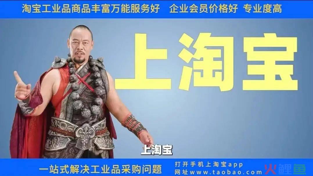 鲁智深乱入淘宝工业品广告片出圈！网友：这么魔性必须得看看