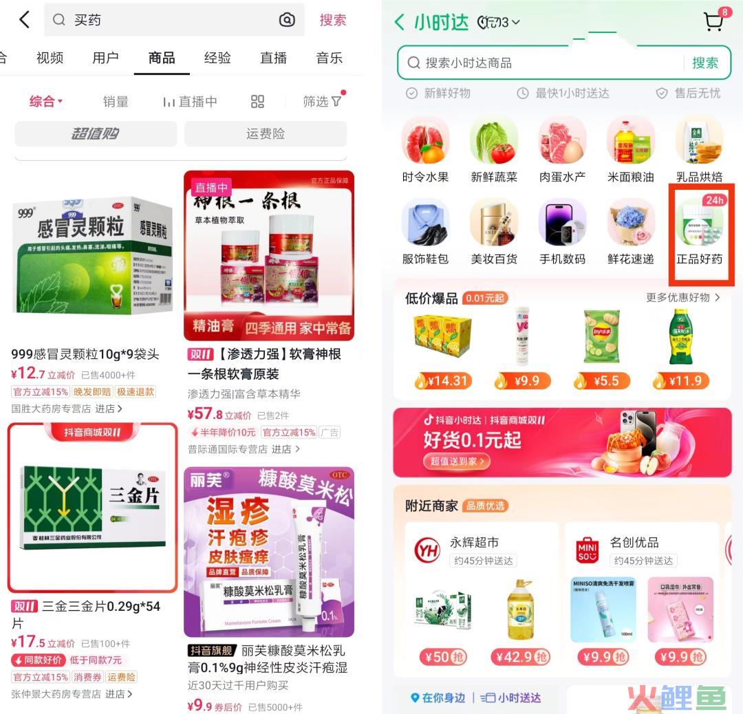 瞄准美团京东买药，抖音快手能否大力出奇迹？