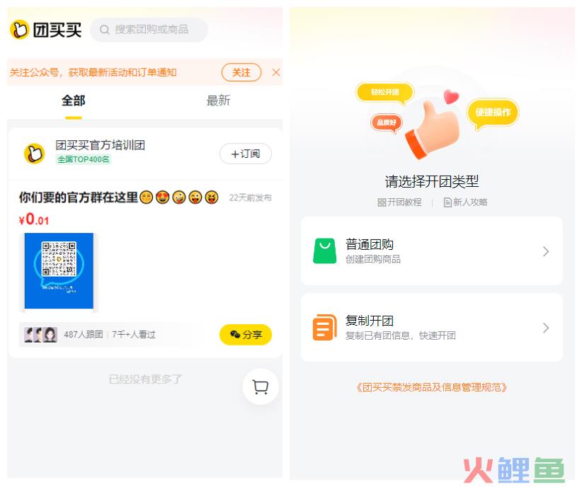 美团“开团”，社群团购战火再起
