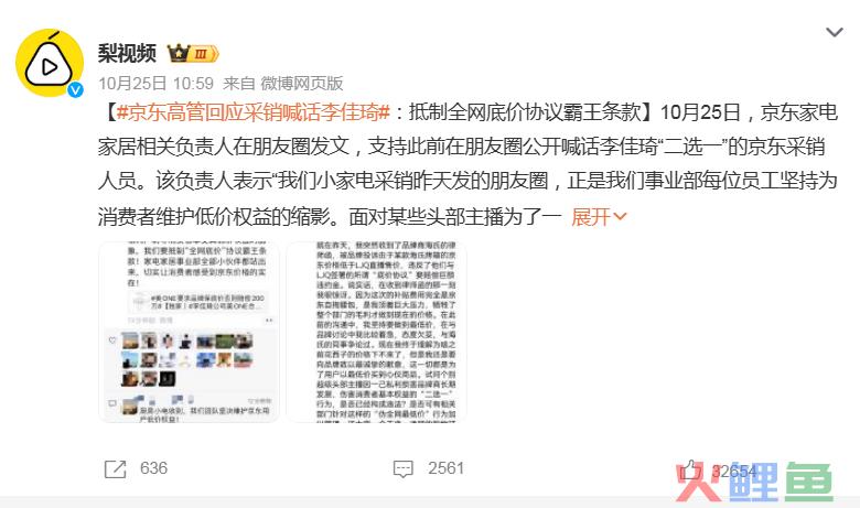 双十一收入超250亿？“带货一哥”李佳琦疯狂全网？