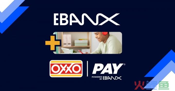 EBANX宣布与墨西哥OXXO PAY直接整合，为全球商家提供服务