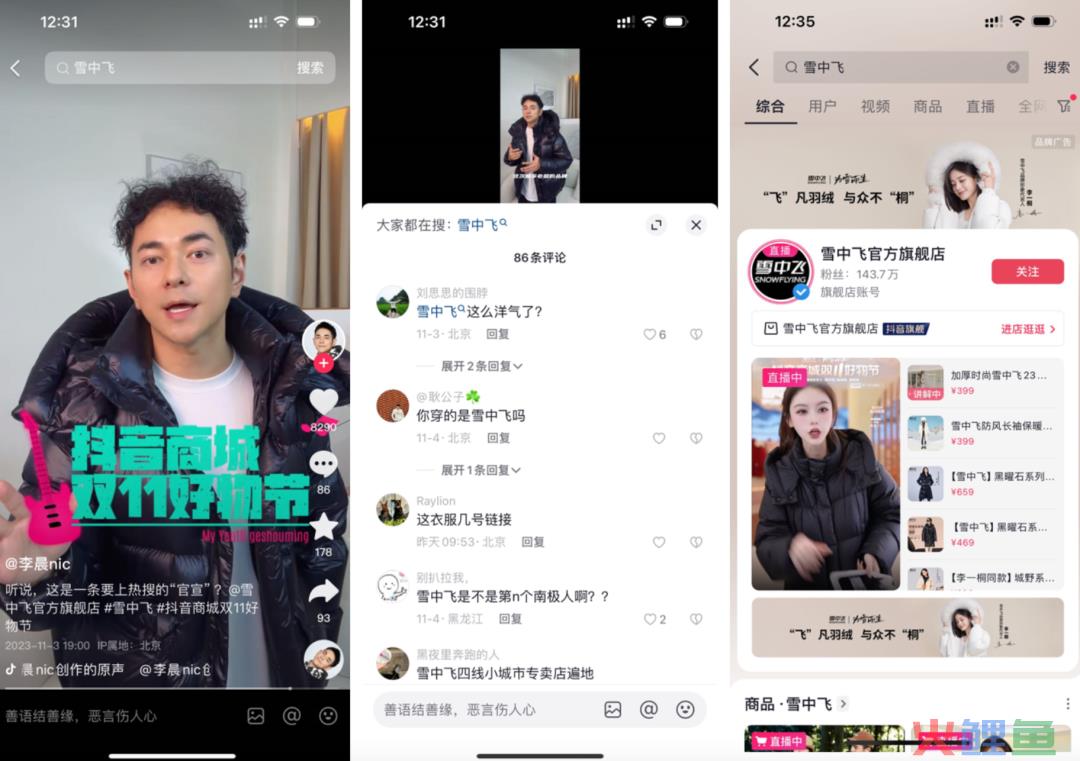 在抖音商城双11好物节实现新增长，这些商家和达人做对什么