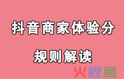 抖店看体验分一共多少单？体验分在哪里看？