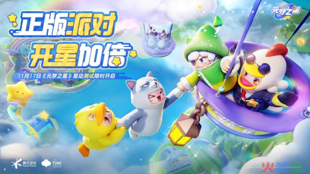 体验《元梦之星》星动测试后，才明白天美对派对游戏的独到理解