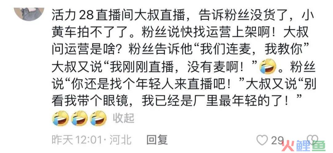 爆梗不断的评论区，品牌营销的新场域