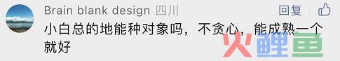 爆梗不断的评论区，品牌营销的新场域