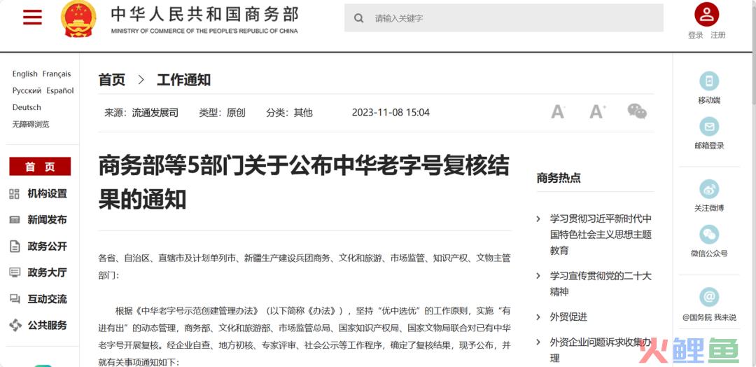55个品牌被移除，中华老字号如何焕发新生？