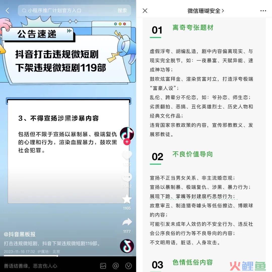 上线24小时吸金2000万后被下架，狂飙中的短剧被按暂停键？