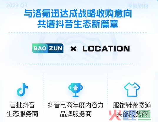 经营现金流转正，宝尊电商解构内容电商3.0时代长期价值
