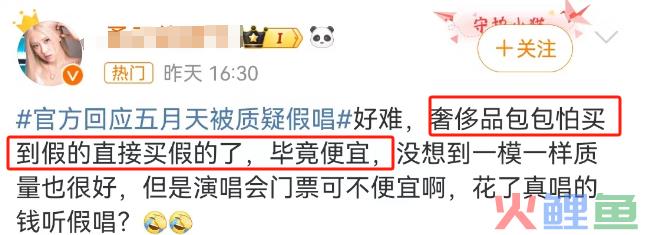 五月天“假唱”风波升级!这个“平替”品牌一夜封神