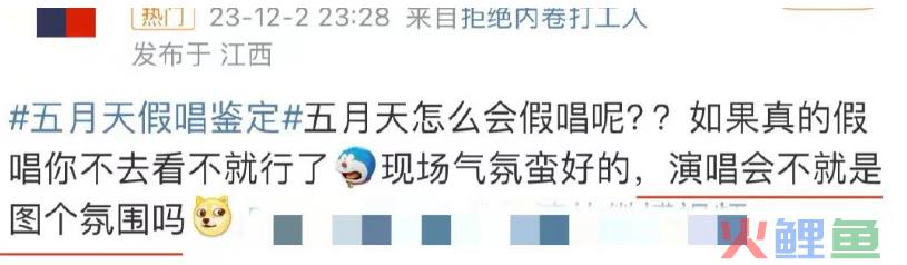 五月天“假唱”风波升级！这个“平替”品牌一夜封神