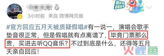 五月天“假唱”风波升级！这个“平替”品牌一夜封神