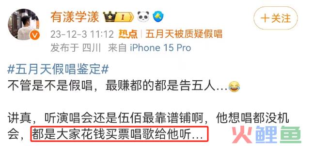 五月天“假唱”风波升级！这个“平替”品牌一夜封神