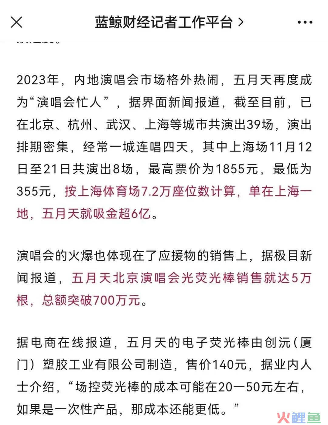 五月天“假唱”风波升级!这个“平替”品牌一夜封神