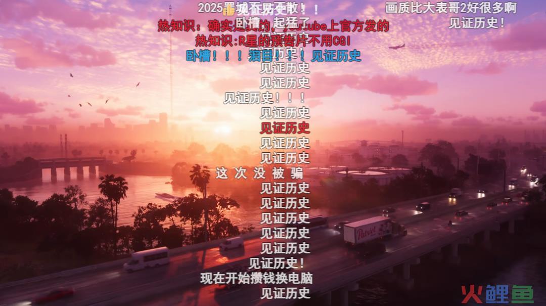 游戏圈紫微星终于现真身！《GTA6》官宣2025年发售