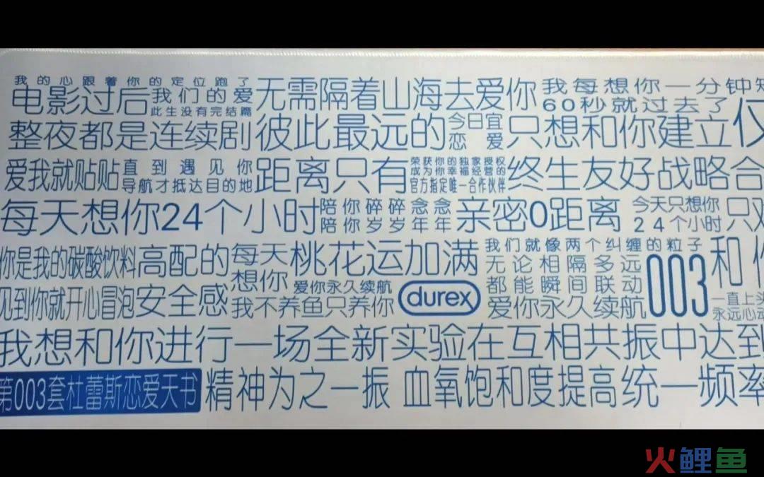 杜蕾斯史上最社死周边出现了，网友：太逆天！