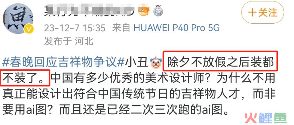 再陷“除夕不放假”风波，春晚的公关惹怒全网！