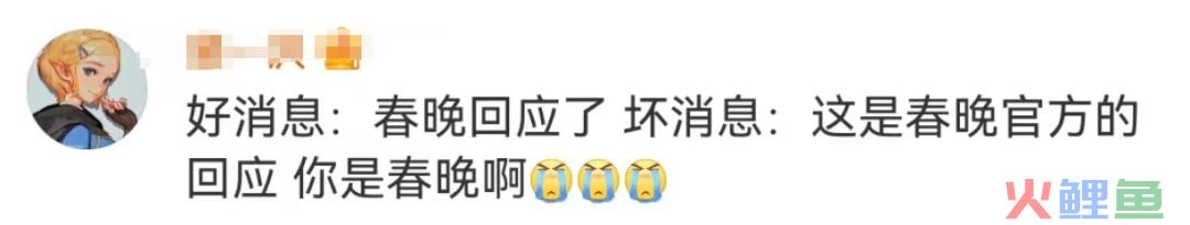 再陷“除夕不放假”风波，春晚的公关惹怒全网！