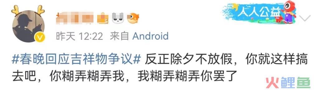 再陷“除夕不放假”风波，春晚的公关惹怒全网！