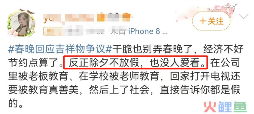 再陷“除夕不放假”风波，春晚的公关惹怒全网！