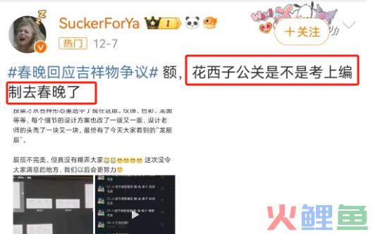 再陷“除夕不放假”风波，春晚的公关惹怒全网！