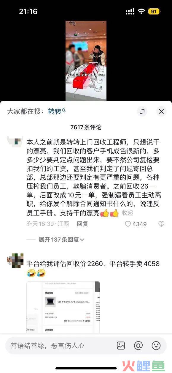 转转的“官方验”：买卖二手时确实“不一样”