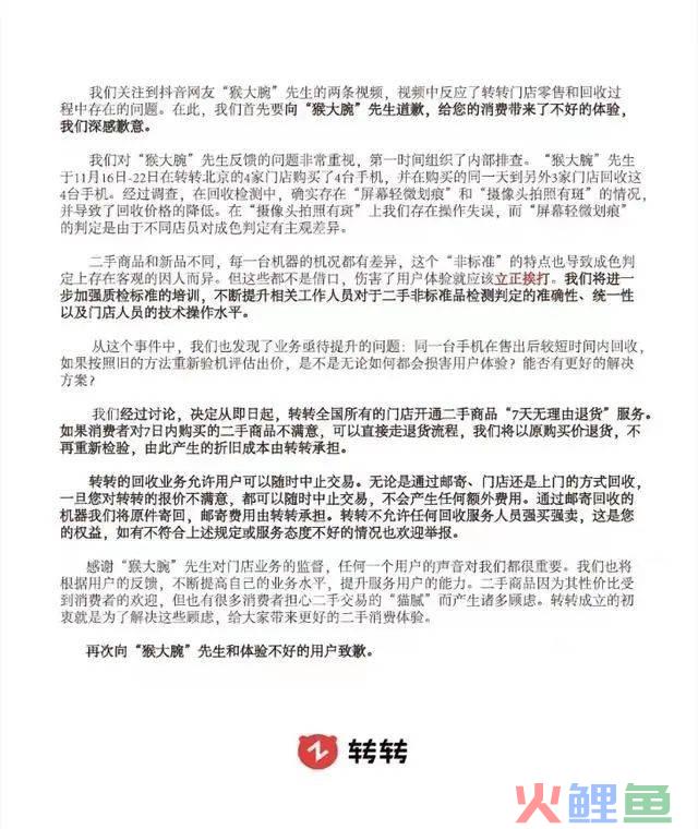 转转的“官方验”：买卖二手时确实“不一样”