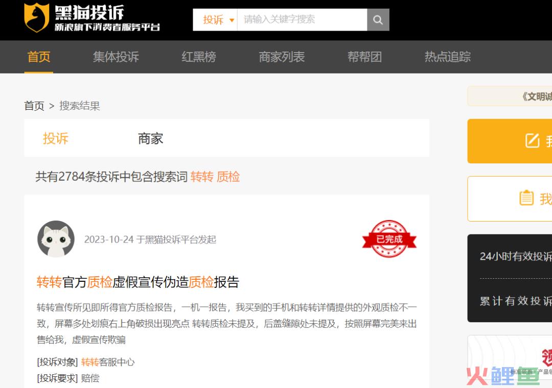 转转的“官方验”：买卖二手时确实“不一样”