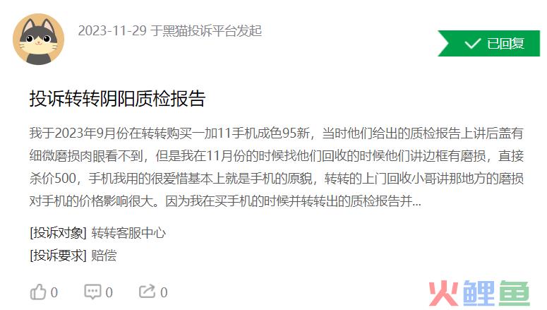 转转的“官方验”：买卖二手时确实“不一样”