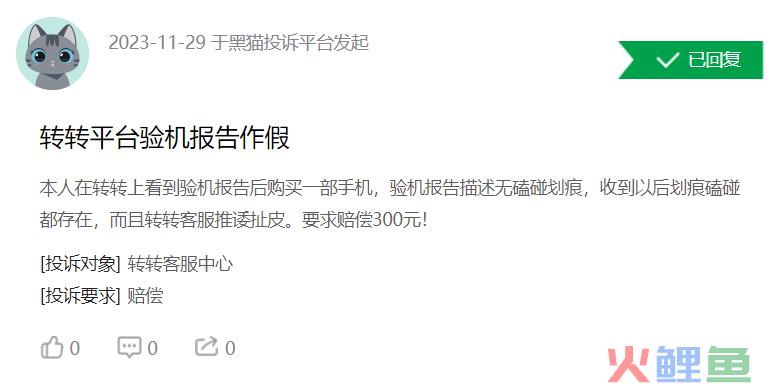 转转的“官方验”：买卖二手时确实“不一样”