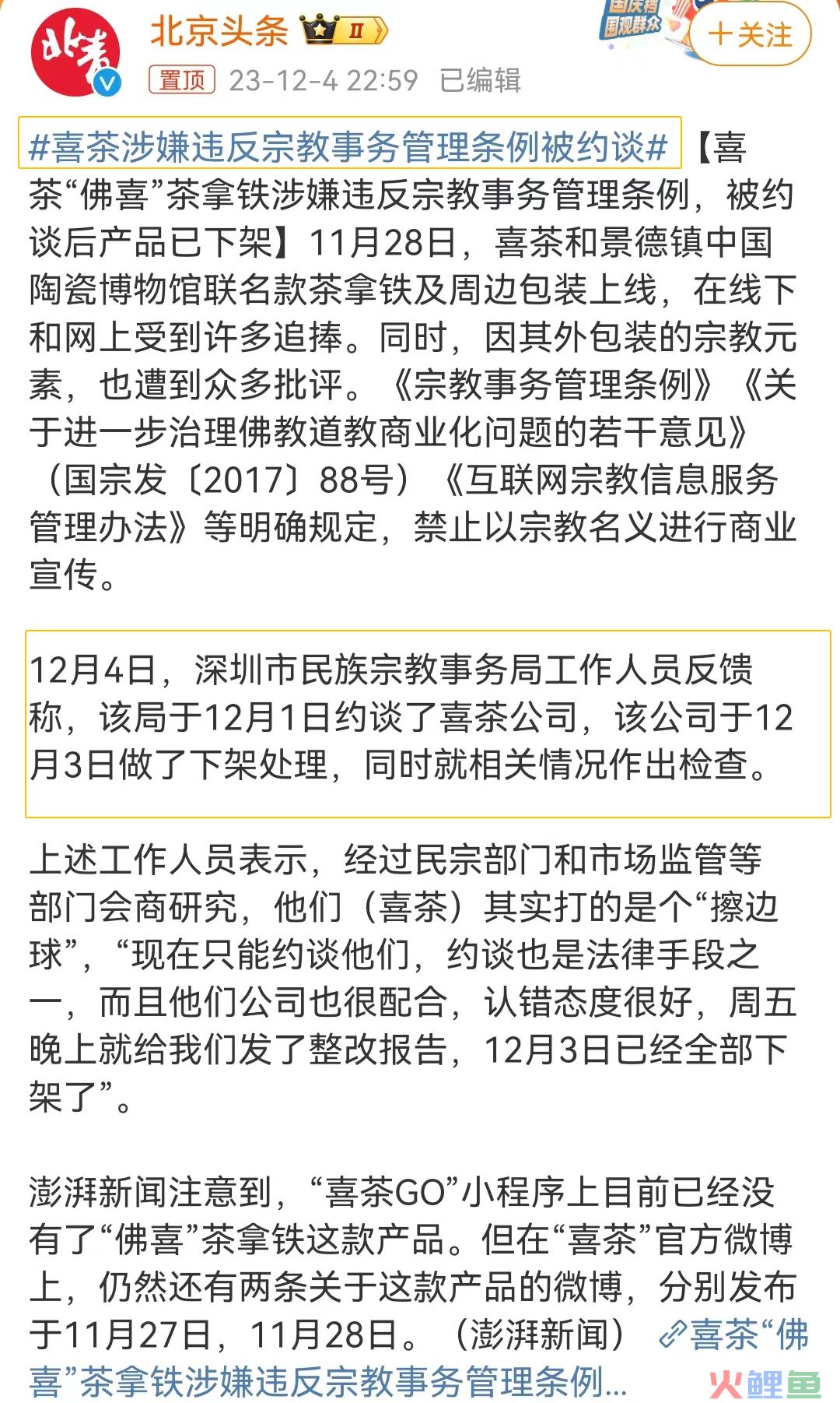 联名大火表情包惹争议，喜茶联名不香了？
