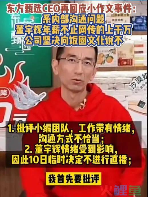 东方甄选痛失10万粉丝，“去董宇辉化”没有赢家