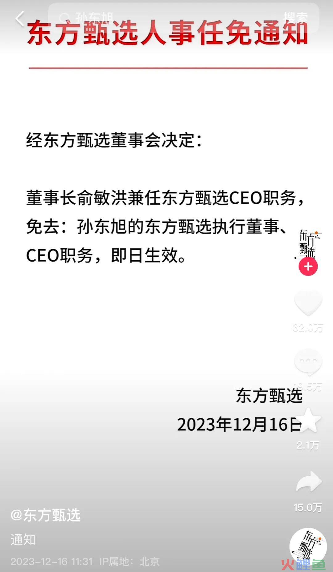 全网都在教俞敏洪怎么做管理，现在他做了一个艰难的决定