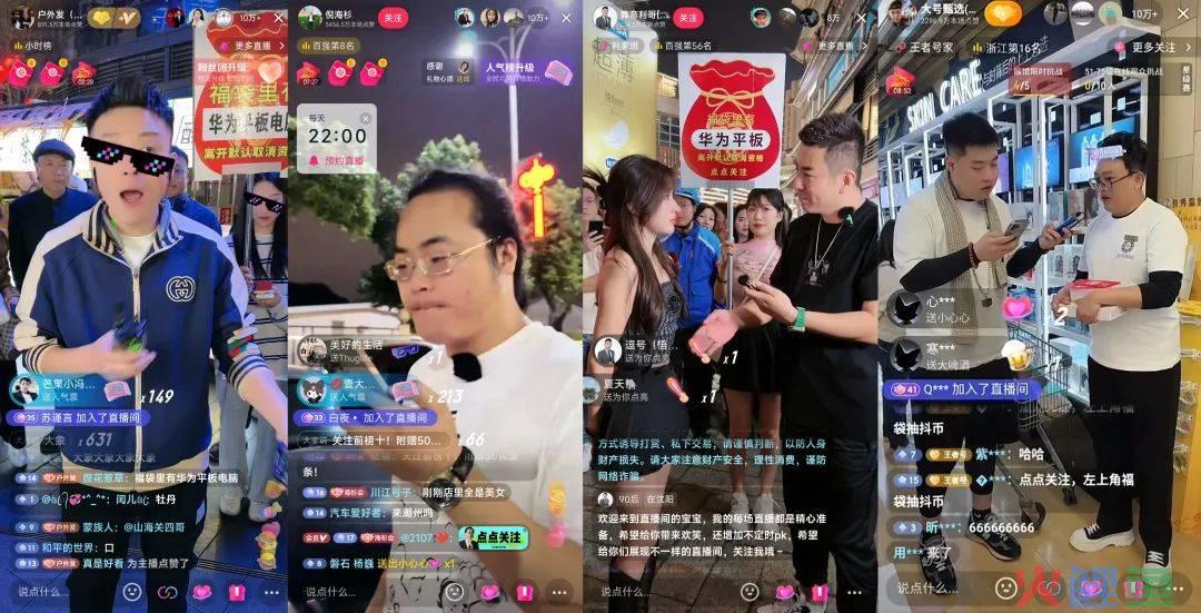 户外主播狂“撒币”！直播答题成流量密码