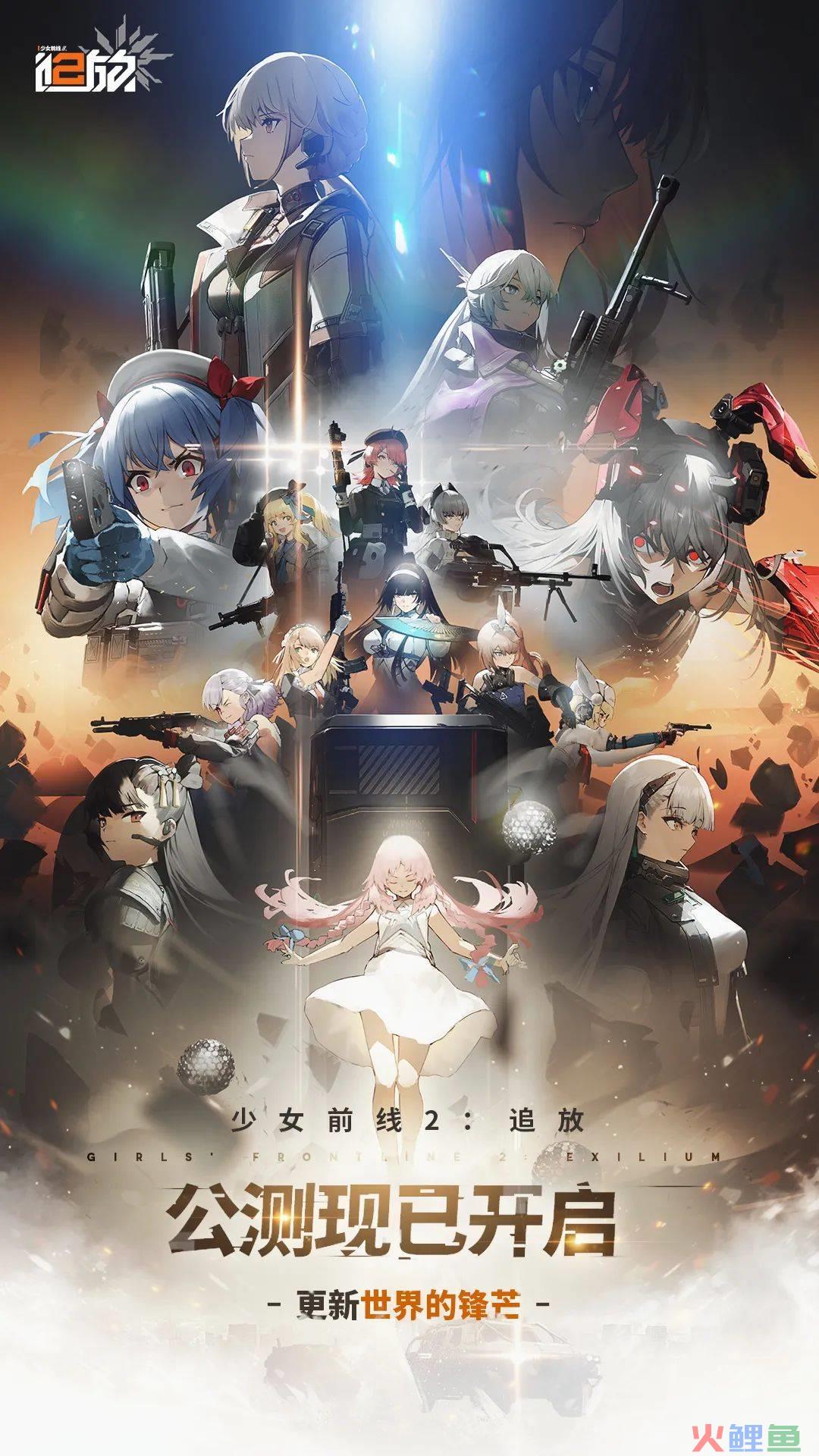 今年最后一款加入战场的二游，《少女前线2：追放》公测表现如何？