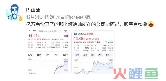 解清帅带货首秀被封!海澜之家失了体面
