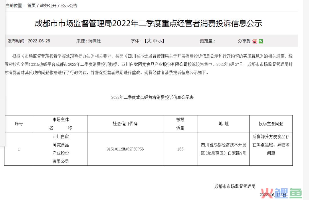 为李子柒螺蛳粉代加工的阿宽食品冲A告败,或转战港股?