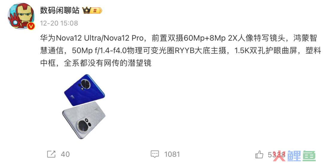 华为nova 12来了：近三年升级最大的nova手机？