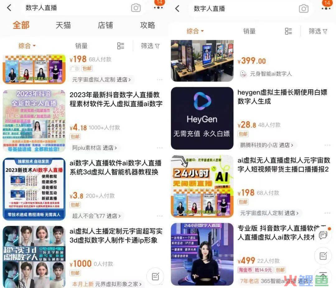 火了一整年的数字人，谁在收割焦虑的商家｜年度观察