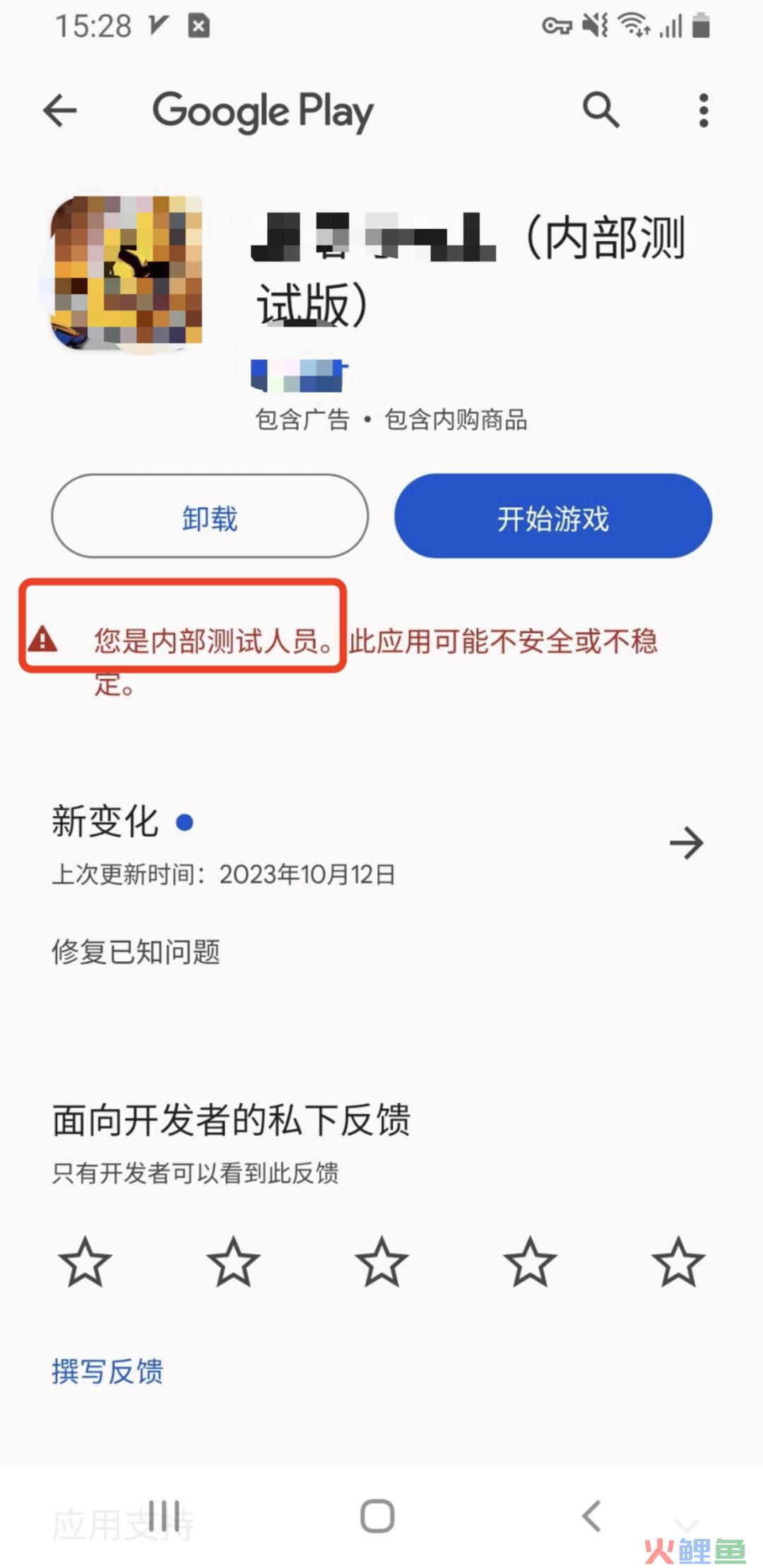 Google Play Console的不同测试版本
