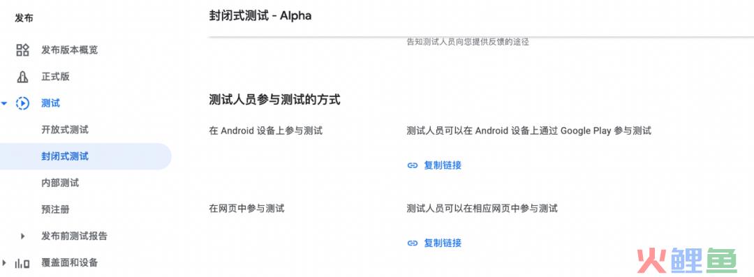 Google Play Console的不同测试版本