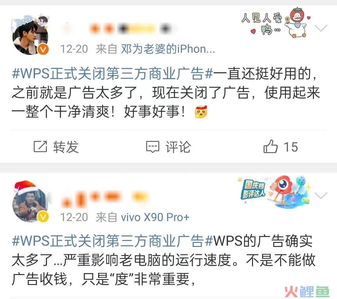 WPS正式关闭广告，打了个广告《广告没了》