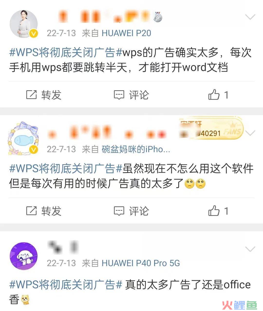 WPS正式关闭广告，打了个广告《广告没了》