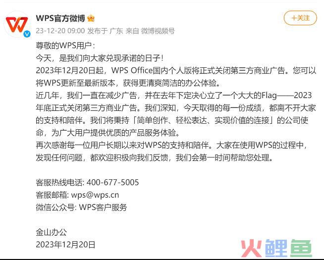 WPS正式关闭广告，打了个广告《广告没了》