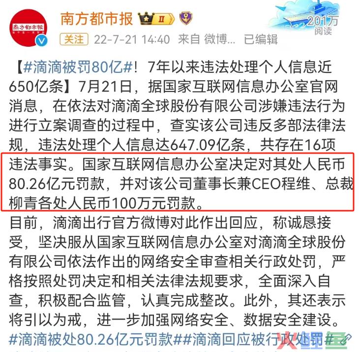 被80亿罚单坑惨的滴滴，靠“内娱第一男妲己”杀回来了？！