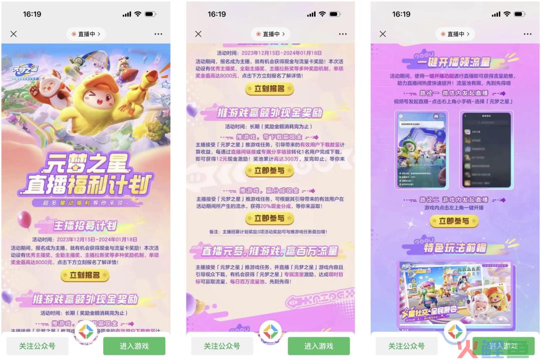 视频号游戏直播，背靠腾讯好乘凉丨直播观察