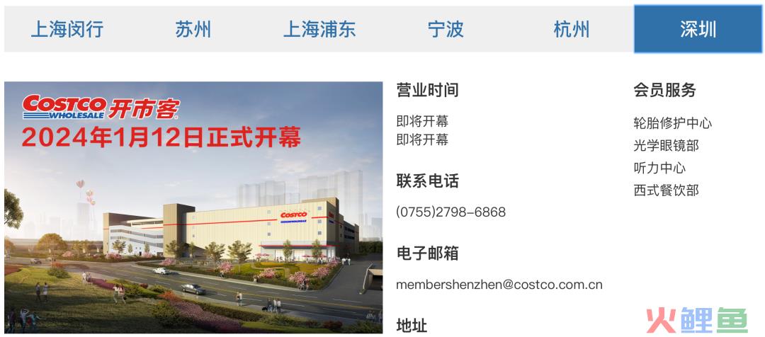 开市客Costco加码即配，或动摇会员制根本？