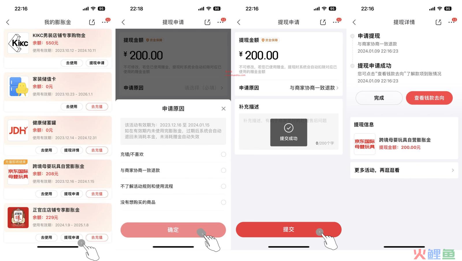京东店铺膨胀金支持消费者自主提现了！