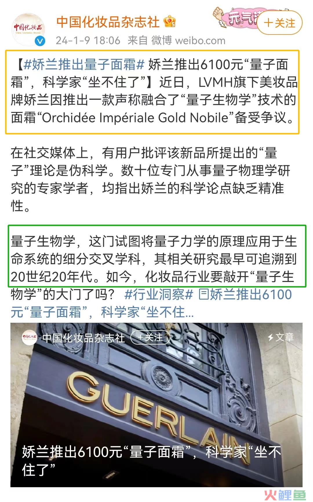 娇兰出“量子面霜”，售价6100元？